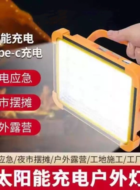 太阳能超长续航超亮LED充电灯摆摊地摊停电应急灯户外露营手提灯