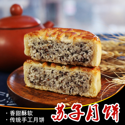 东北老式苏子月饼100g制作