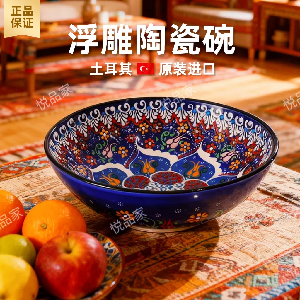 土耳其进口浮雕陶瓷碗花卉手作碗圆碗复古沙拉盘汤面碗零食水果盘