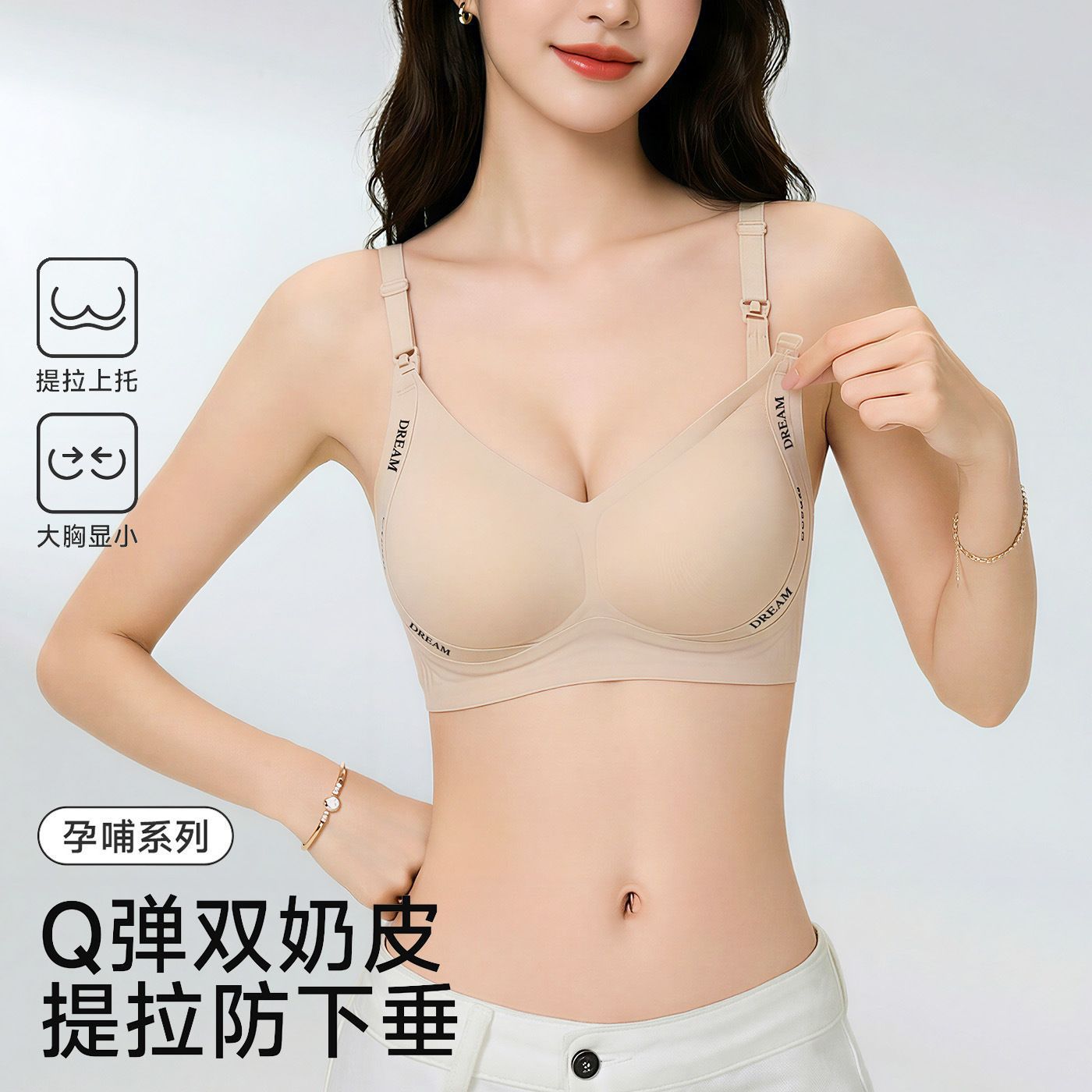 前开扣哺乳内衣产后喂奶