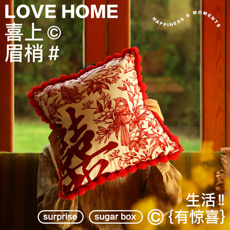 结婚喜字抱枕一对婚房布