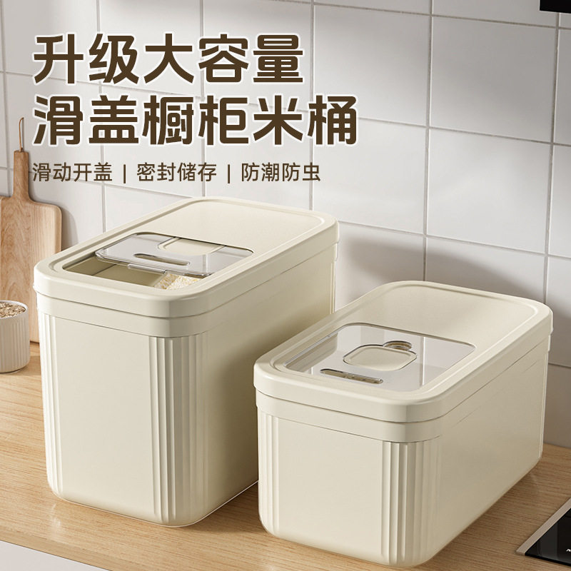 米桶家用防虫防潮密封食