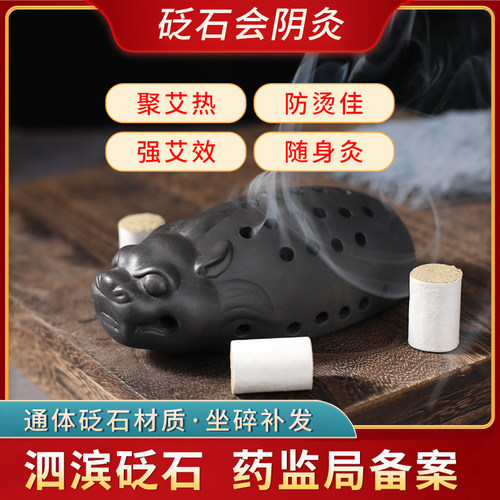 会阴砭石陶瓷艾灸私密护理