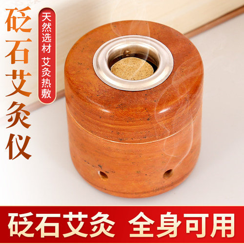 砭石艾灸盒刮痧热敷泗滨