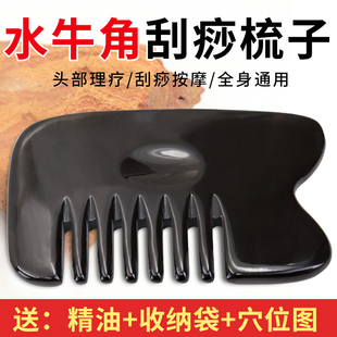 天然水牛角刮痧板頭部經(jīng)絡(luò)梳面部肩頸背按摩工具頭皮頭療刮痧梳子