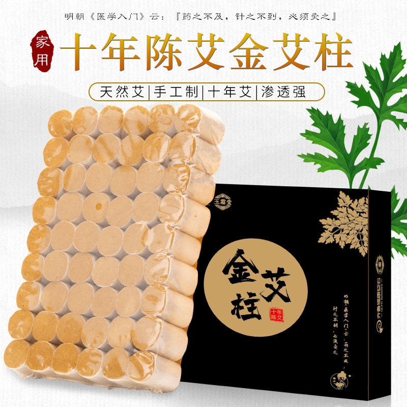 黄金蕲艾条艾柱艾草艾粒艾家用艾灸盒熏随身灸艾绒正品官方旗舰店