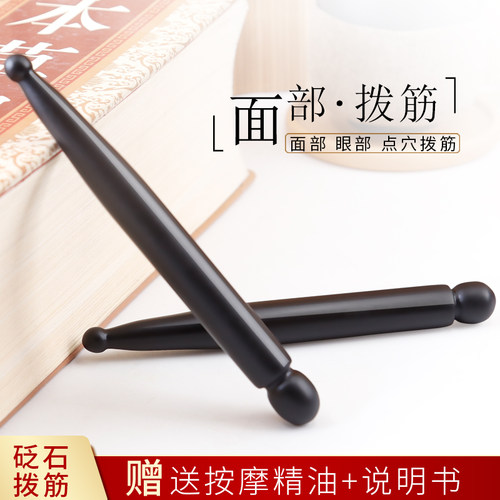 拔筋棒经络美容按摩眼部天然砭石