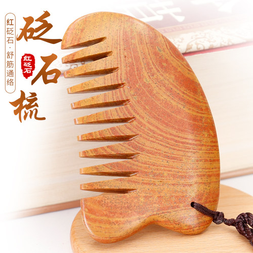 泗滨玄黄工具头皮经络梳红砭石