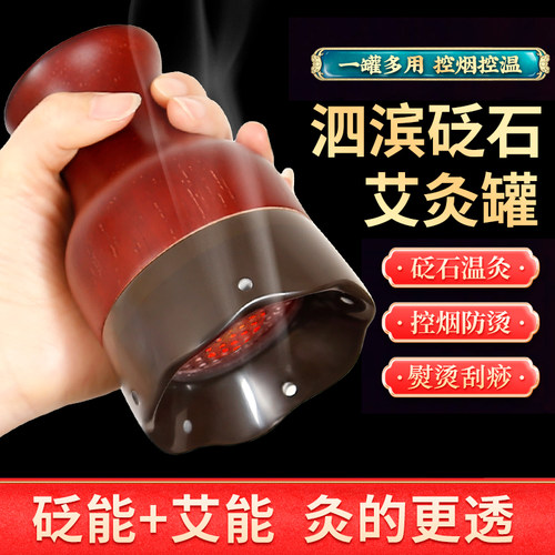正品泗滨砭石艾灸罐砭能+艾能