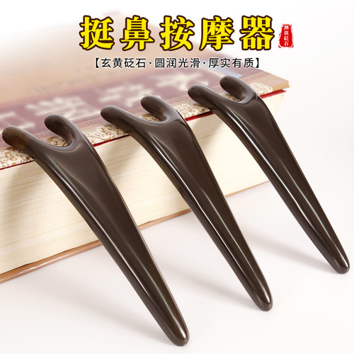 砭石刮鼻器面部美容鼻子按摩器