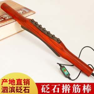 玄黄砭石电热擀筋棒杵刮痧刀拨筋按摩仪全身疏通家用能量石揉腹