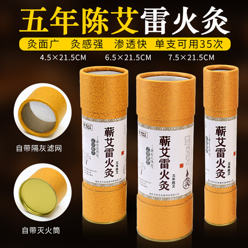 蕲艾雷火灸艾条艾灸棒悬灸