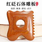 红砭石刮痧筋膜刀大面积背部腿部按摩体雕板方形大号家用全身通用