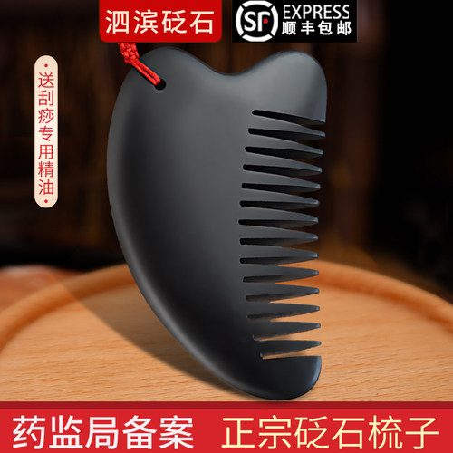 天然刮痧梳头皮筋络经超泗滨砭石
