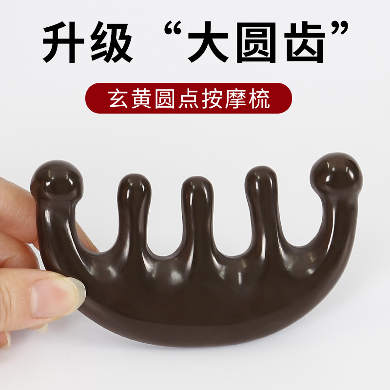砭石头疗经络梳按摩梳子五爪大宽齿面部眼部五齿梳头部头皮刮痧梳