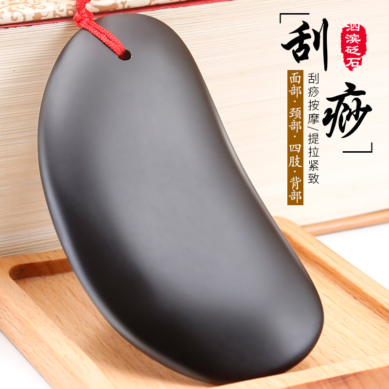泗滨砭石刮痧板面部脸部美容工具颈部腿部背部专用全身通用正品