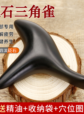 泗滨砭石按摩棒器点穴位拨筋点按压锥足疗棒按脚部足底工具三角雀