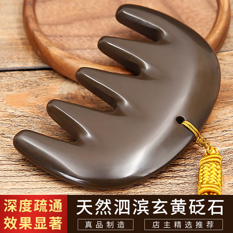 泗滨工具经络梳刷防脱发玄黄砭石