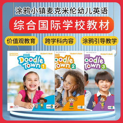 新版原版进口麦克米伦幼儿英语Doodle Town Nursery/1/2/3第二版学生书+练习册 涂鸦小镇 幼儿英语教材
