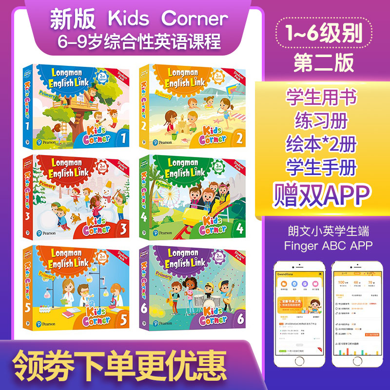 新版第二版kids corner 123456级学生套装朗文培生engl