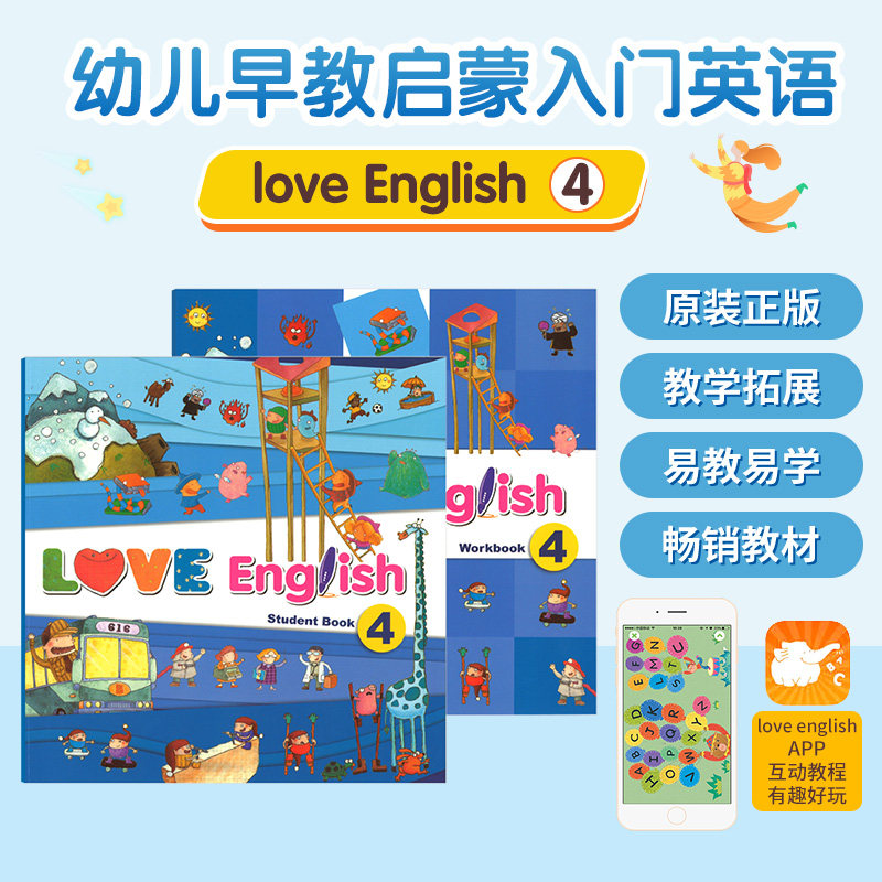 原装进口 love English 4级别 台湾东西图书幼儿英语培训教材中班下点读版3-6岁初学入门启蒙幼儿亲子互动0基础自学真人视频教学