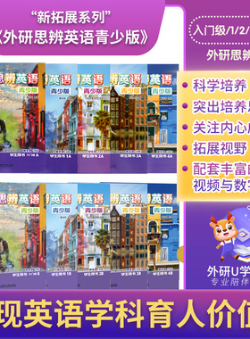 剑桥Think教材国内版12345AB级别 新拓展系列 外研思辨英语 青少版 学生包（学生用书+练习册） 点读版 中小学英语培训教材