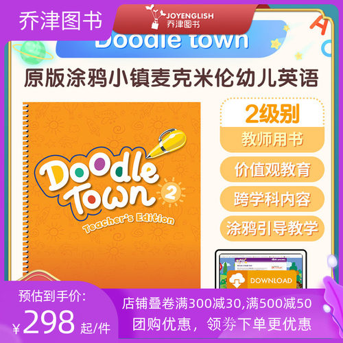 原版进口 doodle town 2级别教师书 涂鸦小镇 教案 课件 幼儿园英文课本3-6岁宝宝英语入门零基础启蒙 儿童英语培训教材