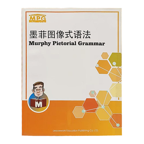 墨菲图像式语法 murphuy pictorial grammar 中小学语法书 英语语法教材 英语启蒙教材