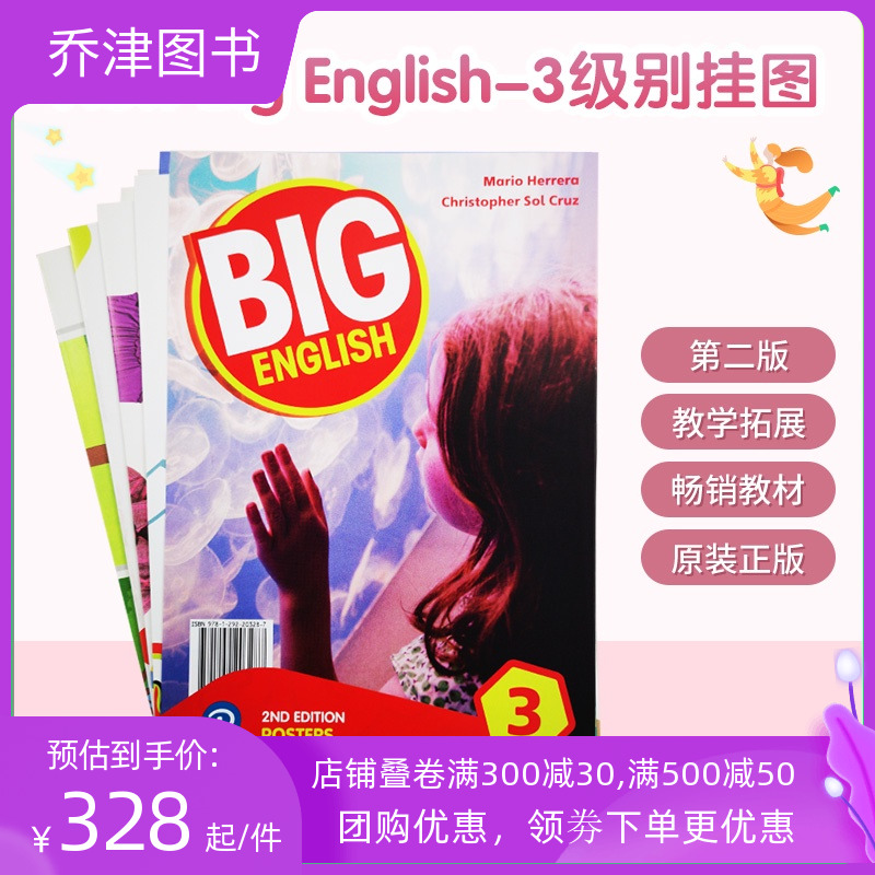 现货包邮培生英文原版进口 朗文少儿美语旗舰课程 Big English 第二版 3级别教学挂图 教辅教具