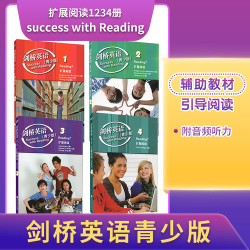 剑桥英语青少版扩展阅读