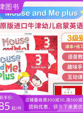 mouse and me plus 3级别 学生套装 含学生用书+练习册+在线账号 牛津原版教材 幼儿园启蒙英语教材 培训机构托班英语0基础教材书