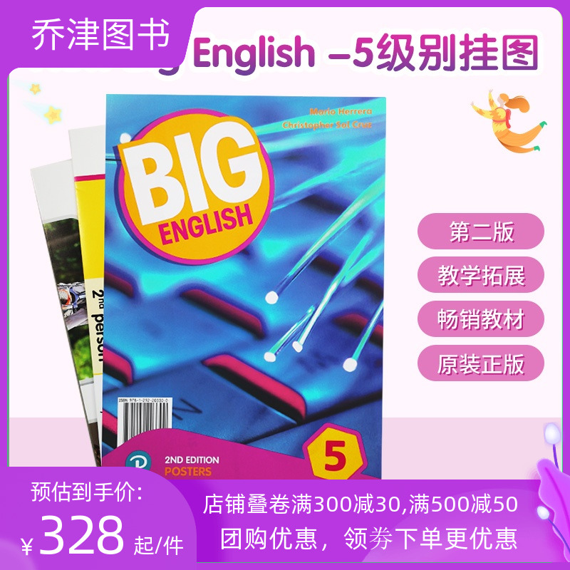 现货包邮培生英文原版进口 朗文少儿美语旗舰课程 Big English 第二版 5级别教学挂图 教辅教具
