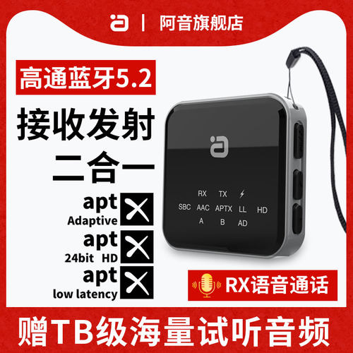蓝牙5.2接收发射器阿音二合一