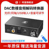 光纤同轴数模音频解码 电视转音响3.5莲花音箱输出 转换器杜比解码