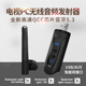 无线蓝牙5.3音频发射器USB外置天线通话免驱电视PC耳机电脑一拖二