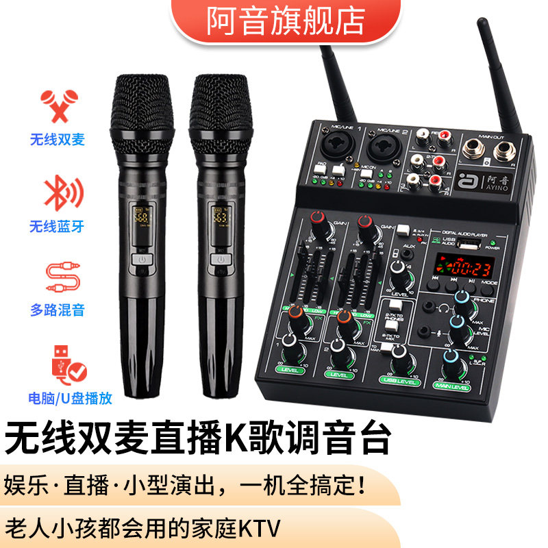 无线双麦克风小型调音台专业直播声卡K歌手机蓝牙U盘播放混响器