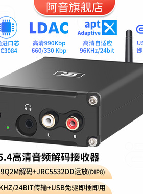 发烧级无线蓝牙音频解码接收器APTX无损LDAC手机电脑USB音响专用