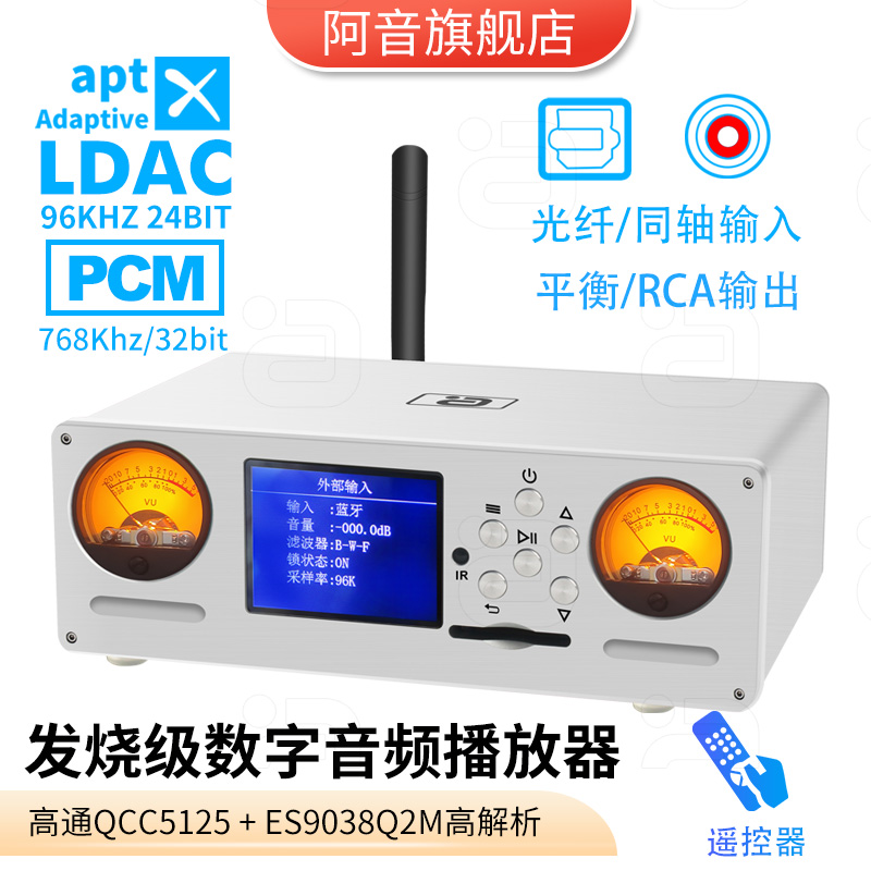 阿音音频解码器播放器全平衡台式