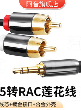 RCA音频线一分二3.5mm转双莲花头接功放音箱输连接转换线TAC350