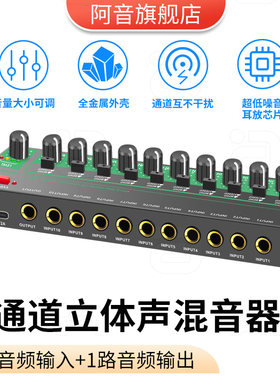 10路立体声混音器多路音频输入调音台专业混响效果器独立调节音量
