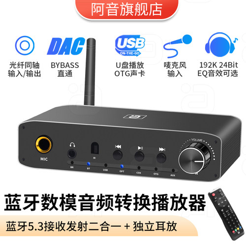 阿音蓝牙接收发射器立体声