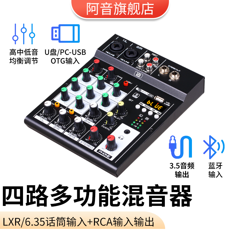 阿音专业小型调音台48V幻象供电