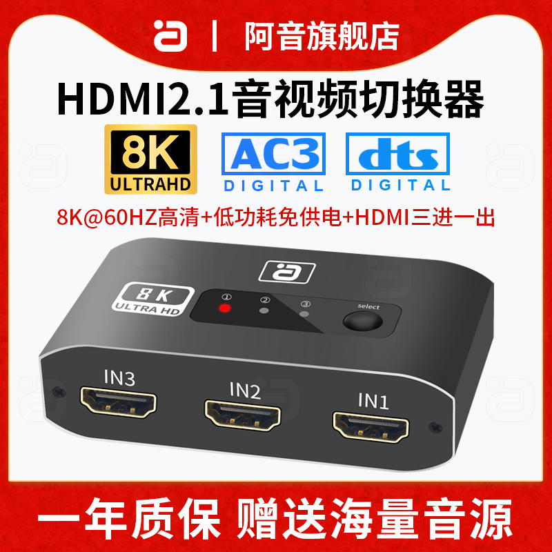 hdmi切换器三进一出8K高清分屏器电视游戏机电脑显示器音视频同步