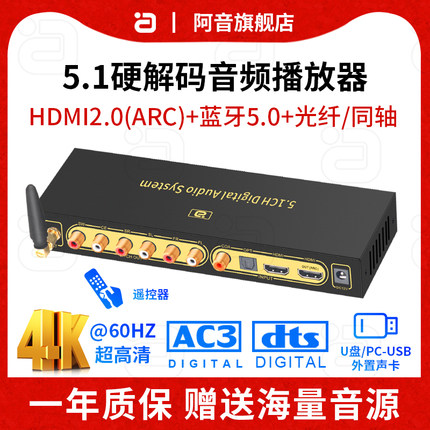 hifi发烧解码器杜比全景声5.1声道dts音频DAC蓝牙5.0 数字U盘播放