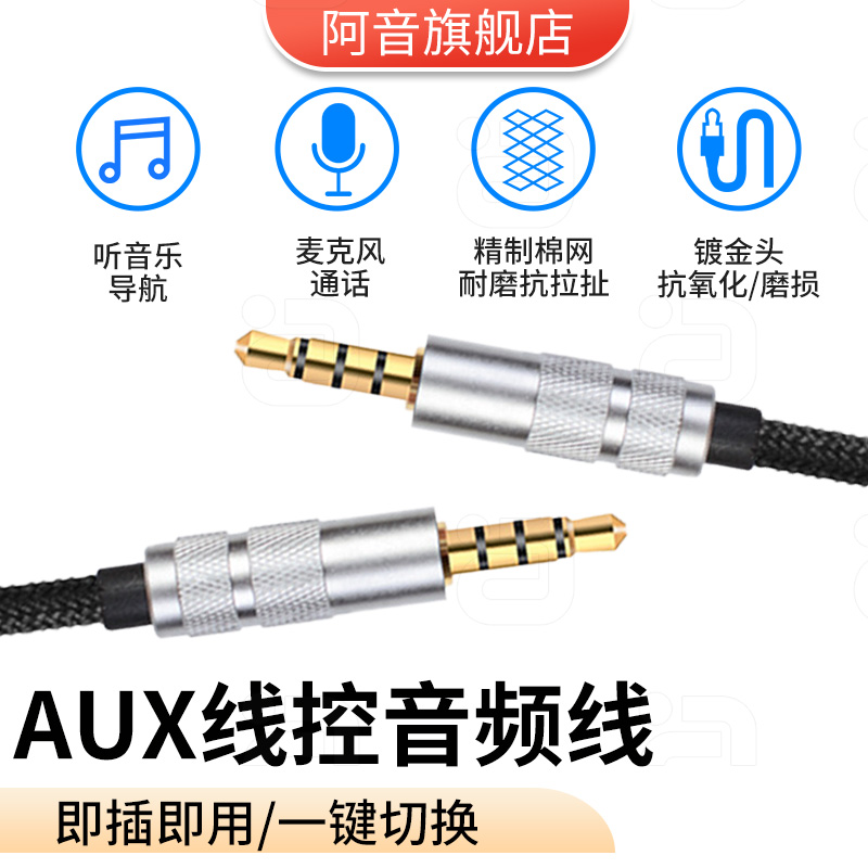 金属3.5mm线控音频线AUX公对公音箱手机音量调节音频对录车载双头