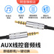金属3.5mm线控音频线AUX公对公音箱手机音量调节音频对录车载双头