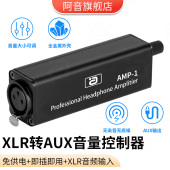 音量控制器XLR转AUX音箱音响功放电脑音频音量大小调节旋钮线控器