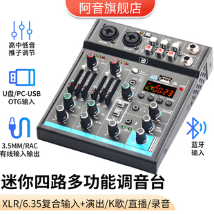4路小型调音台专业直播家用卡拉OK带蓝牙声卡otg迷你混音效果器