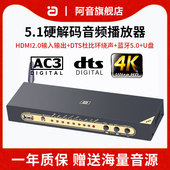 5.1声道音频HIFI解码 器HDMI2.0蓝牙5.0光纤同轴DAC电脑USB声卡u盘