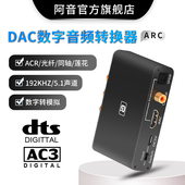 DAC数字音频转换器HDMI无线5.1CH转换电视ARC耳机功放音响分配器